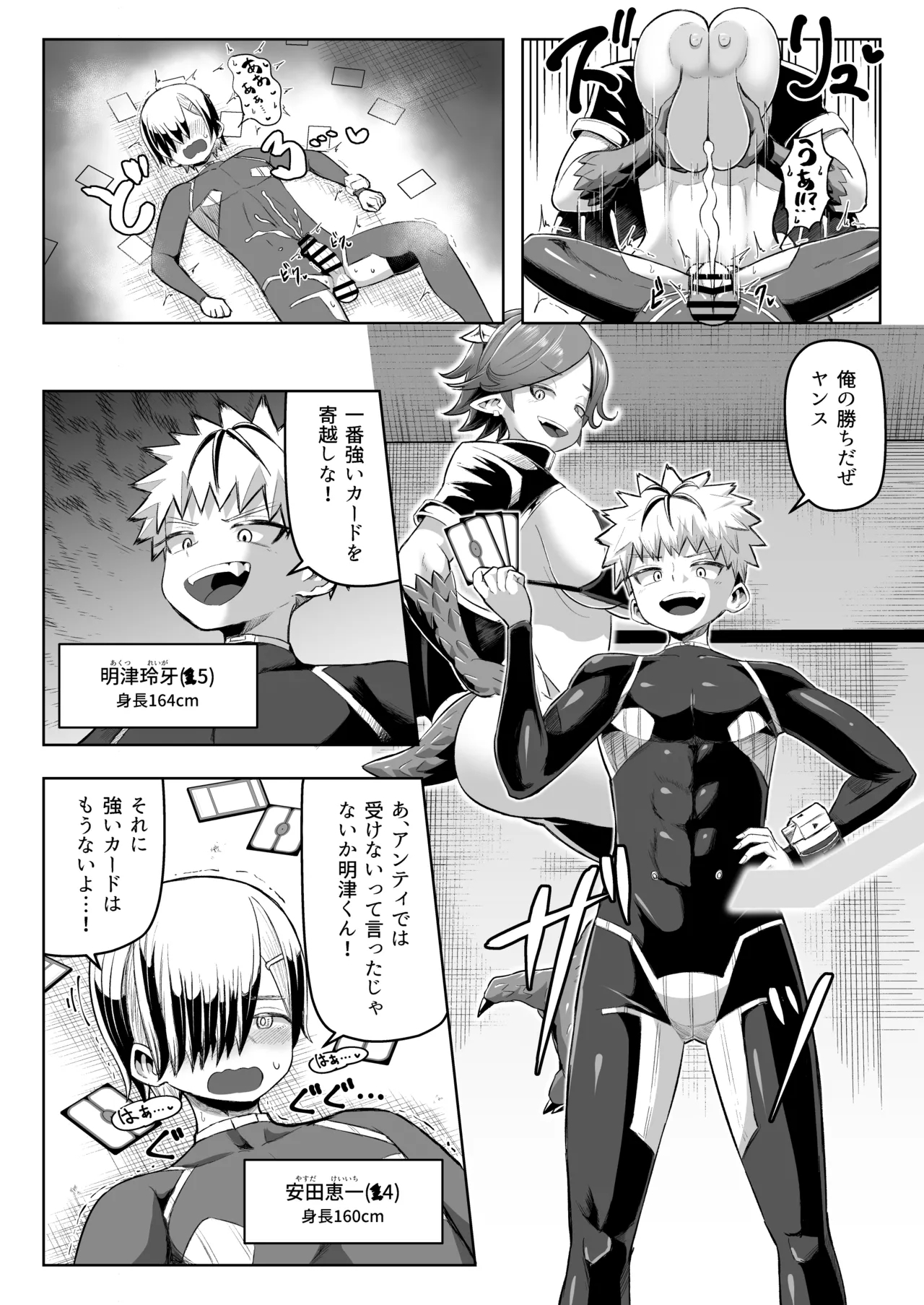 Paizuri Duel - Page 9