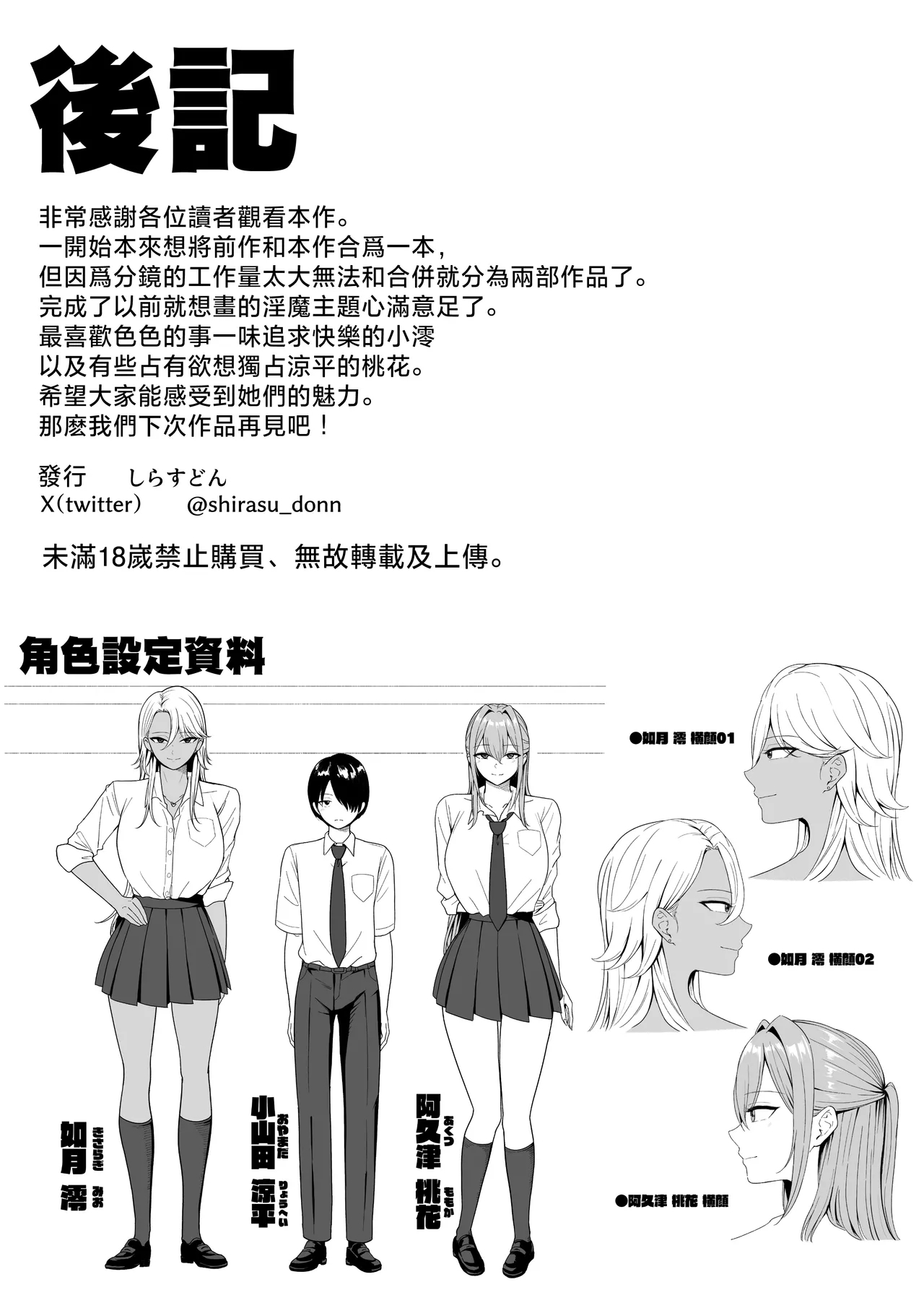 Inma no Esa-gakari ni Narimashita.2 - Page 75