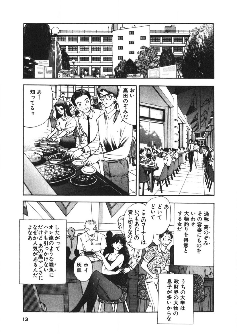 Turning Kiss - Page 10