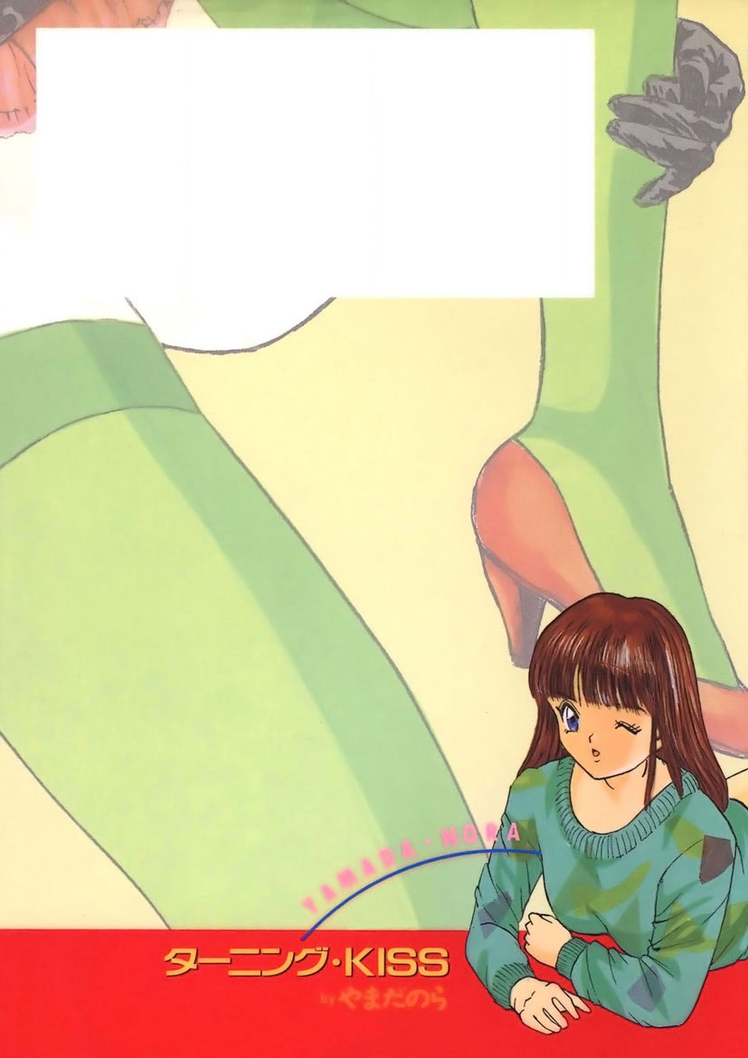 Turning Kiss - Page 207