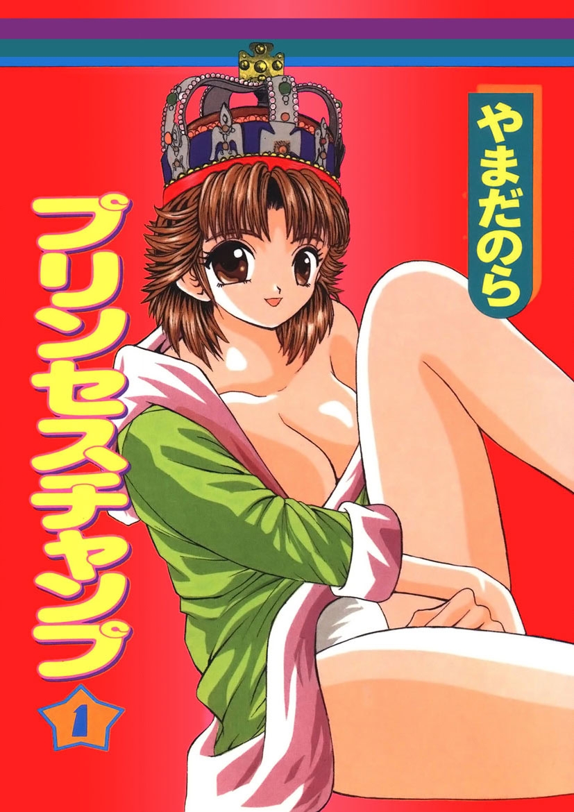 Princess Champ 1 - Page 1