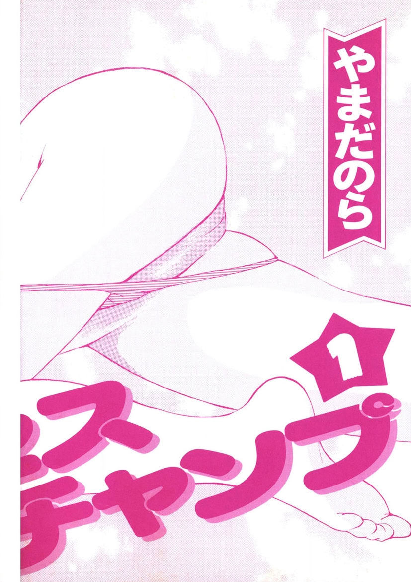 Princess Champ 1 - Page 201