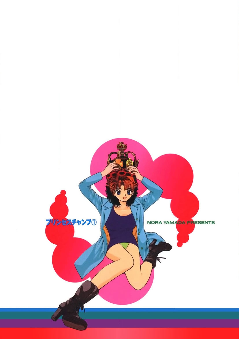 Princess Champ 1 - Page 203