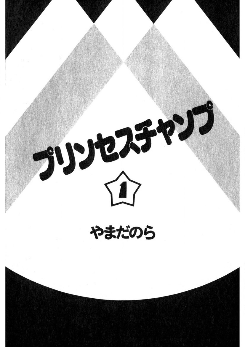 Princess Champ 1 - Page 4