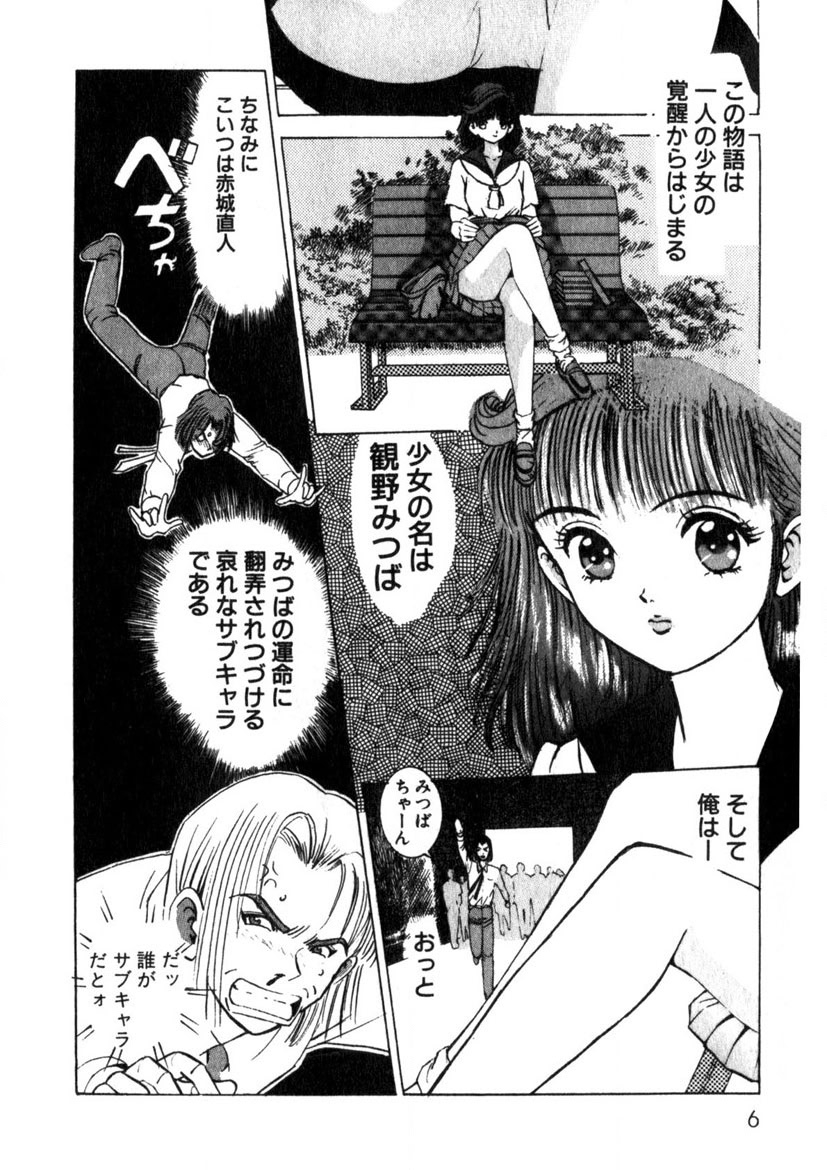 Princess Champ 1 - Page 7