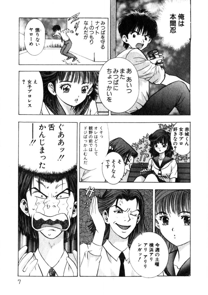 Princess Champ 1 - Page 8