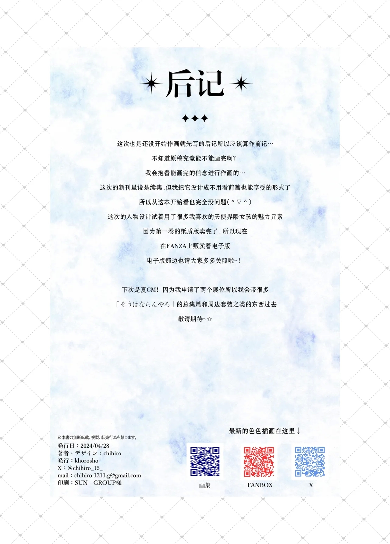 Oshikatsu 2 | 追星活动2 - Page 20