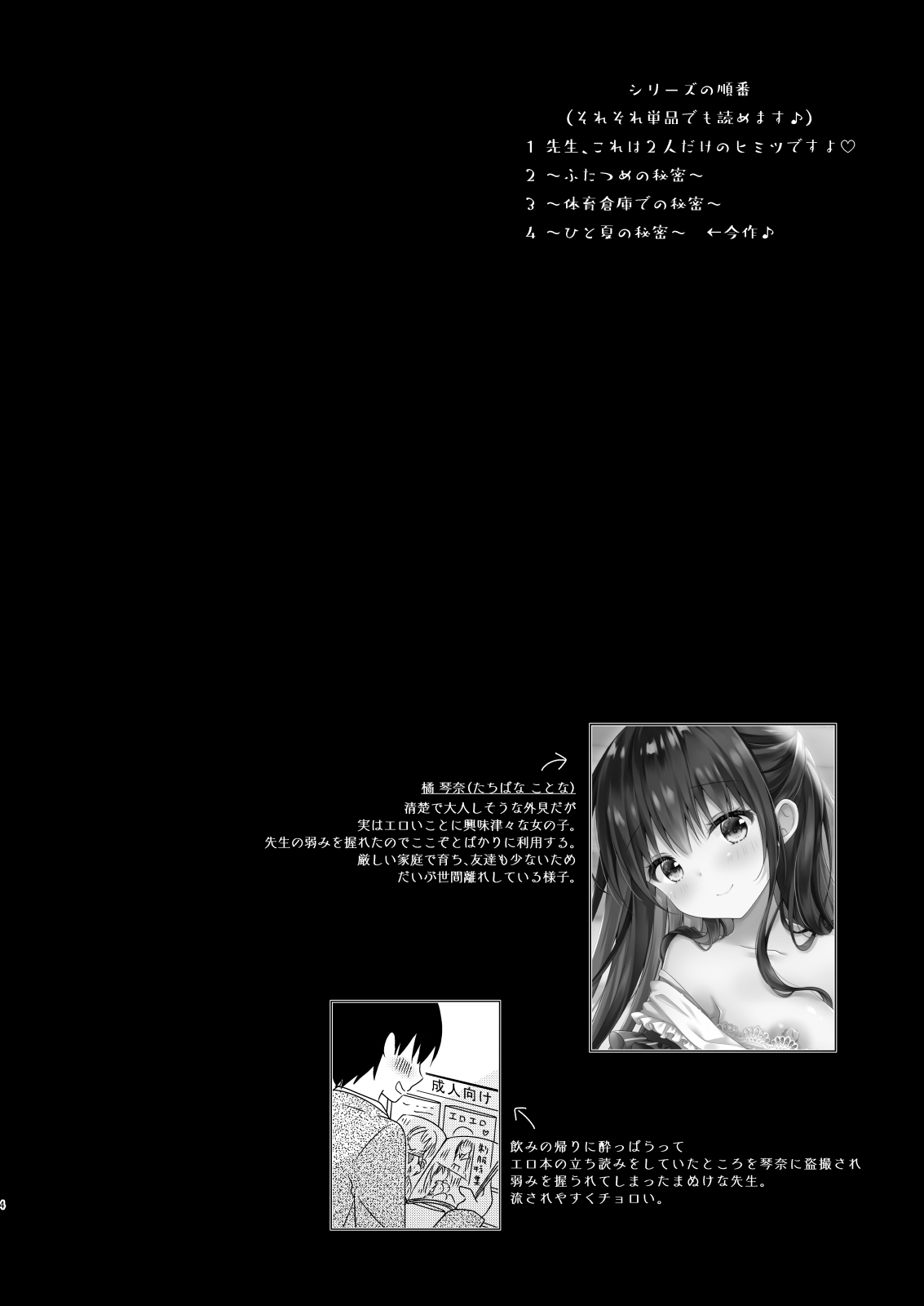 Sensei, Kore wa Futari dake no Himitsu desu yo 2