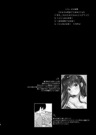 Sensei, Kore wa Futari dake no Himitsu desu yo 3