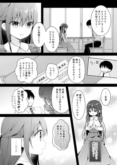Sensei, Kore wa Futari dake no Himitsu desu yo 5
