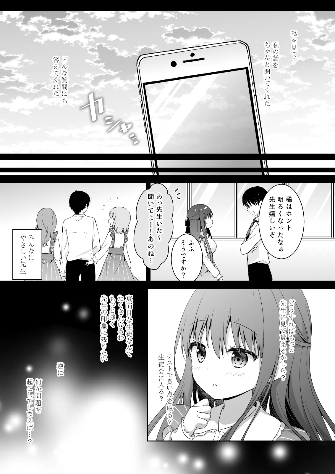 Sensei, Kore wa Futari dake no Himitsu desu yo 5