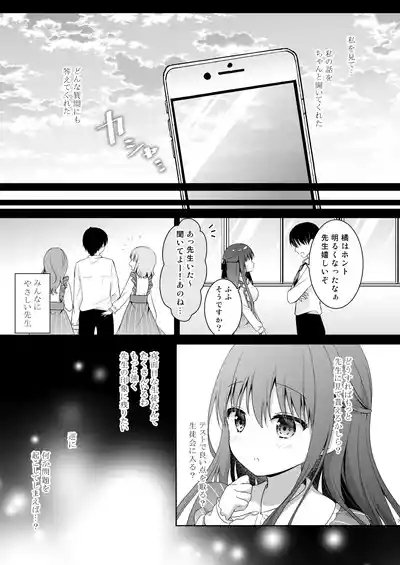 Sensei, Kore wa Futari dake no Himitsu desu yo 6