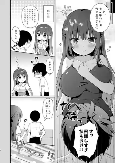 Sensei, Kore wa Futari dake no Himitsu desu yo 7