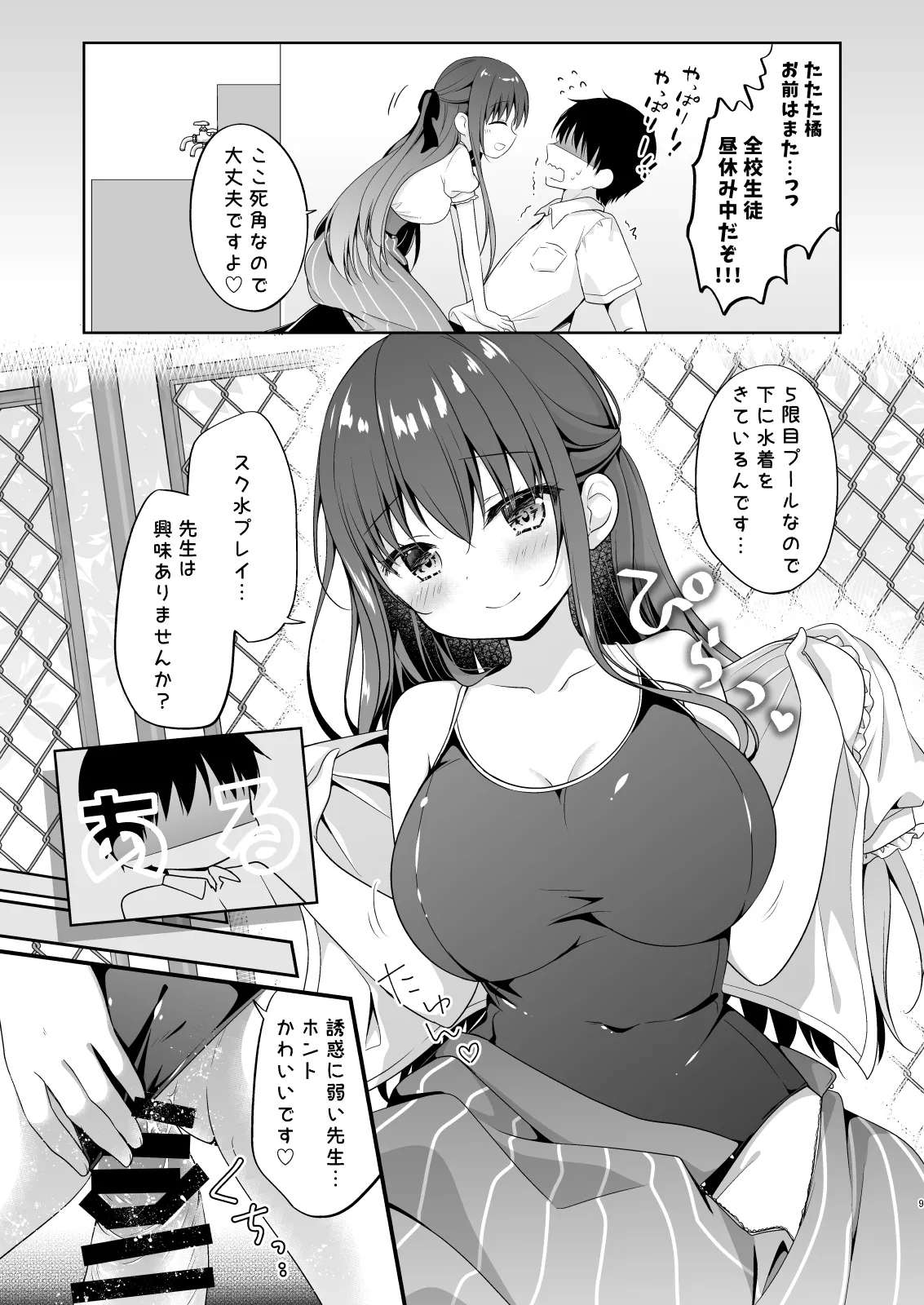 Sensei, Kore wa Futari dake no Himitsu desu yo 7