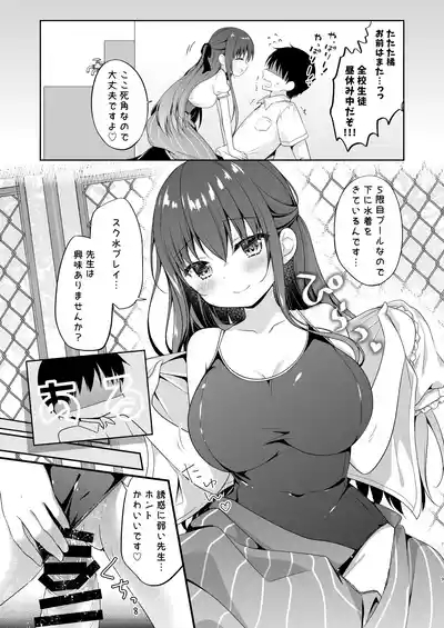 Sensei, Kore wa Futari dake no Himitsu desu yo 8