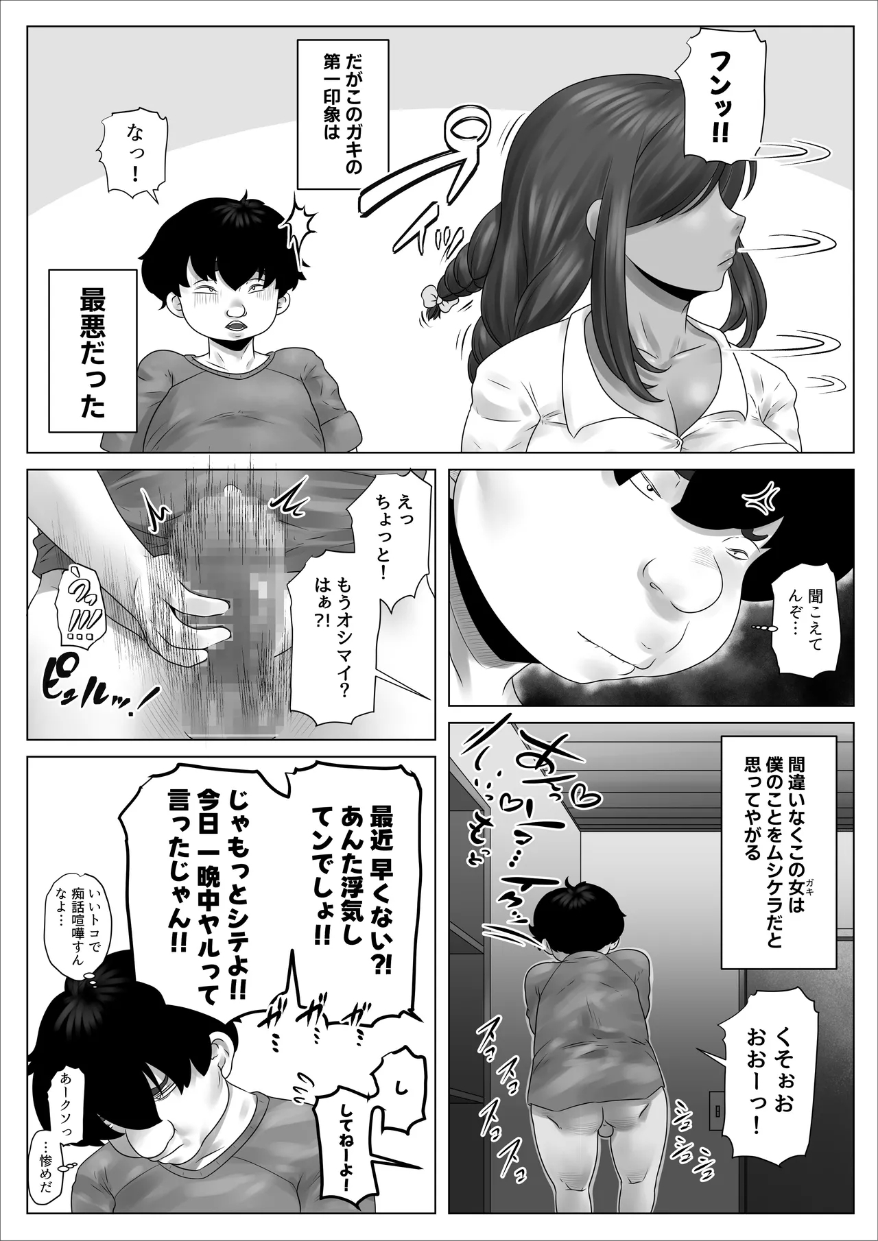 Kage Kya no Boku ga Tonari ni Koshitekita Mesu 〇 Kigyaru Todocha Kuso Ero i Kankei ni Natta Hanashi - Page 6