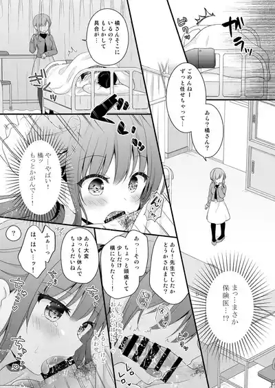 Sensei, Kore wa Futari dake no Himitsu desu yo 10