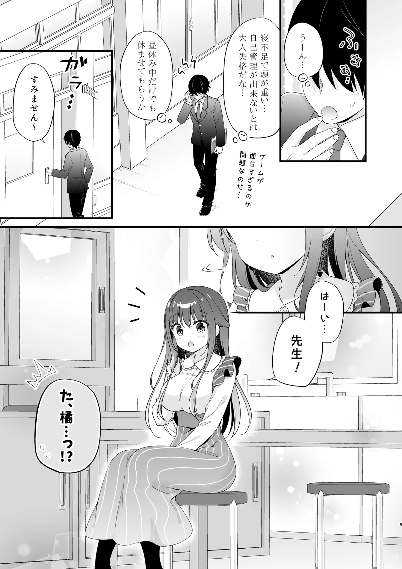 Sensei, Kore wa Futari dake no Himitsu desu yo - Page 4