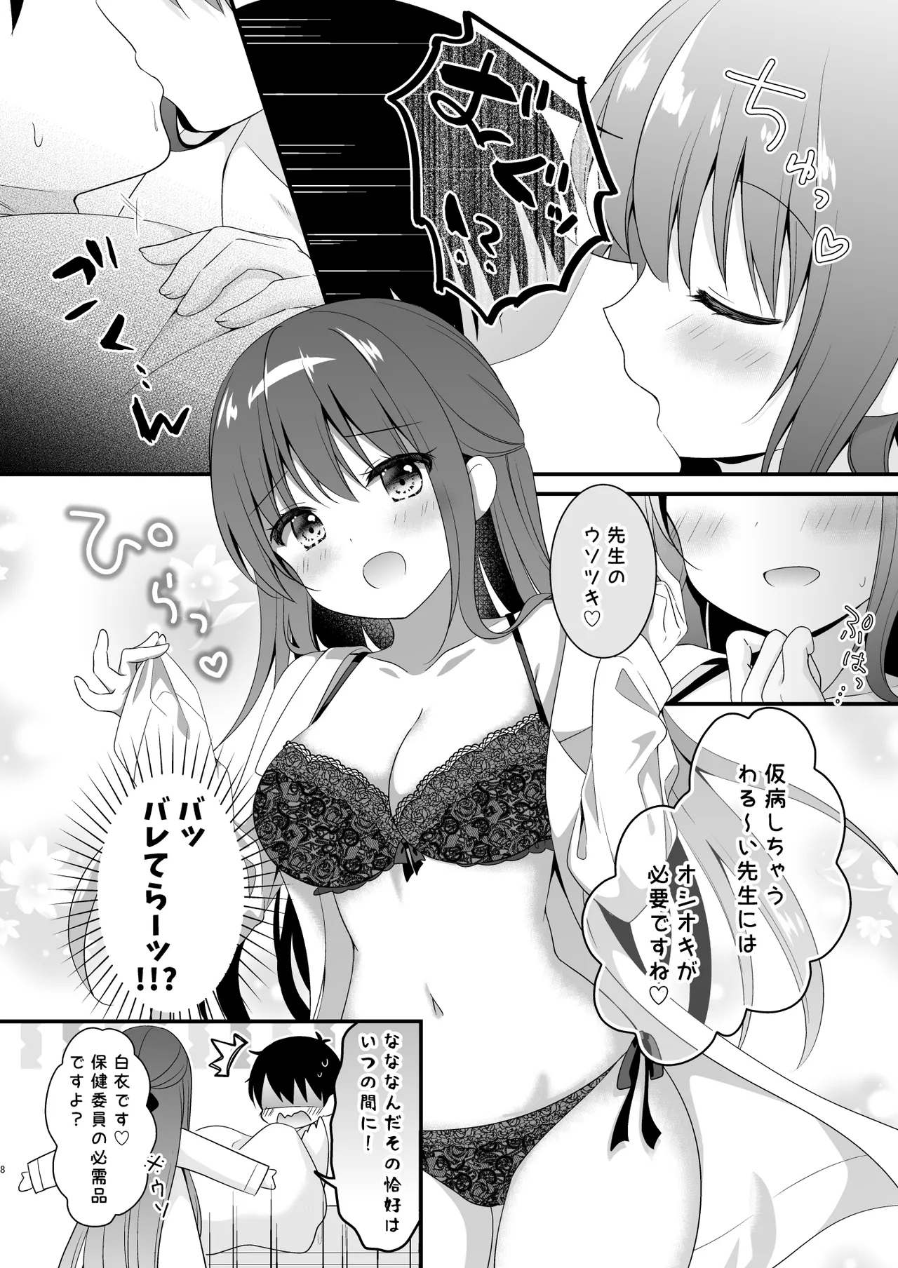 Sensei, Kore wa Futari dake no Himitsu desu yo - Page 7