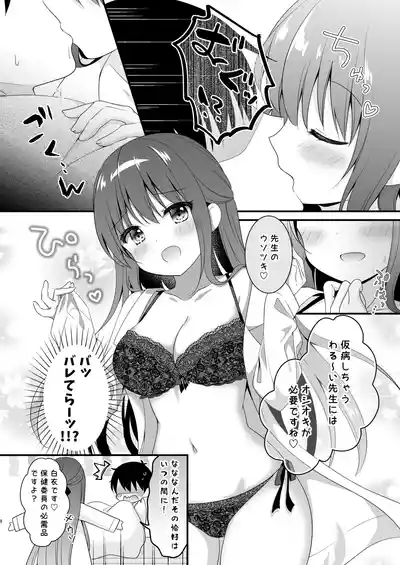 Sensei, Kore wa Futari dake no Himitsu desu yo 7