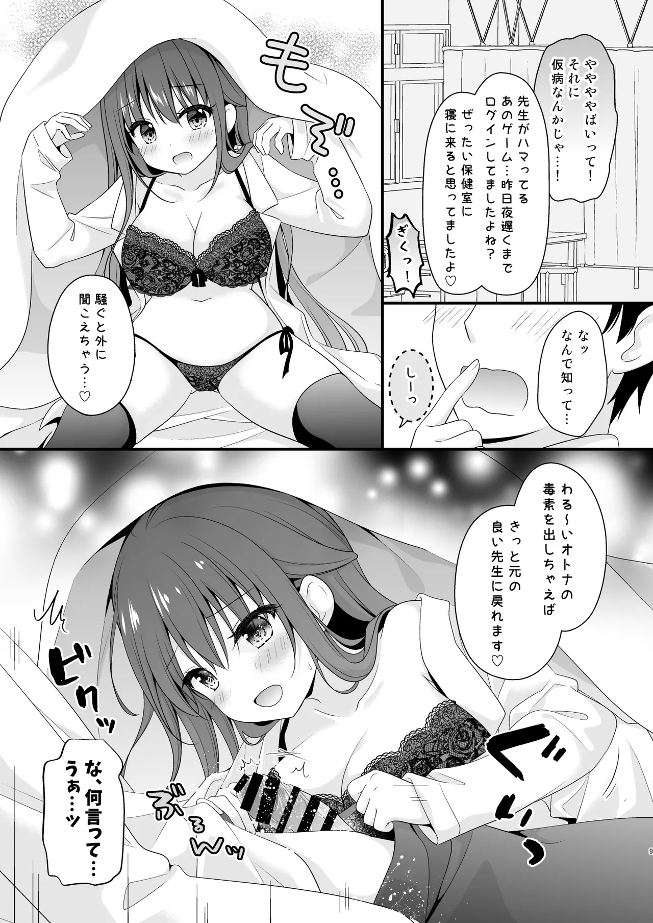 Sensei, Kore wa Futari dake no Himitsu desu yo - Page 8