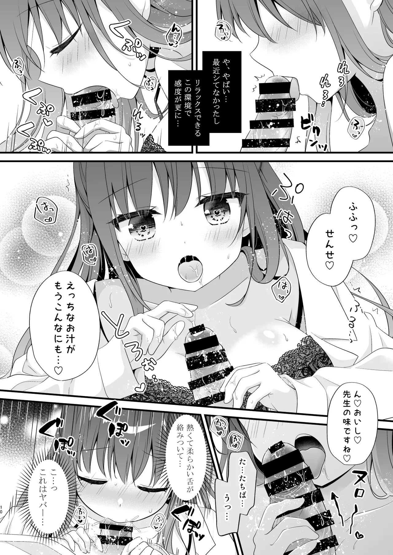 Sensei, Kore wa Futari dake no Himitsu desu yo - Page 9