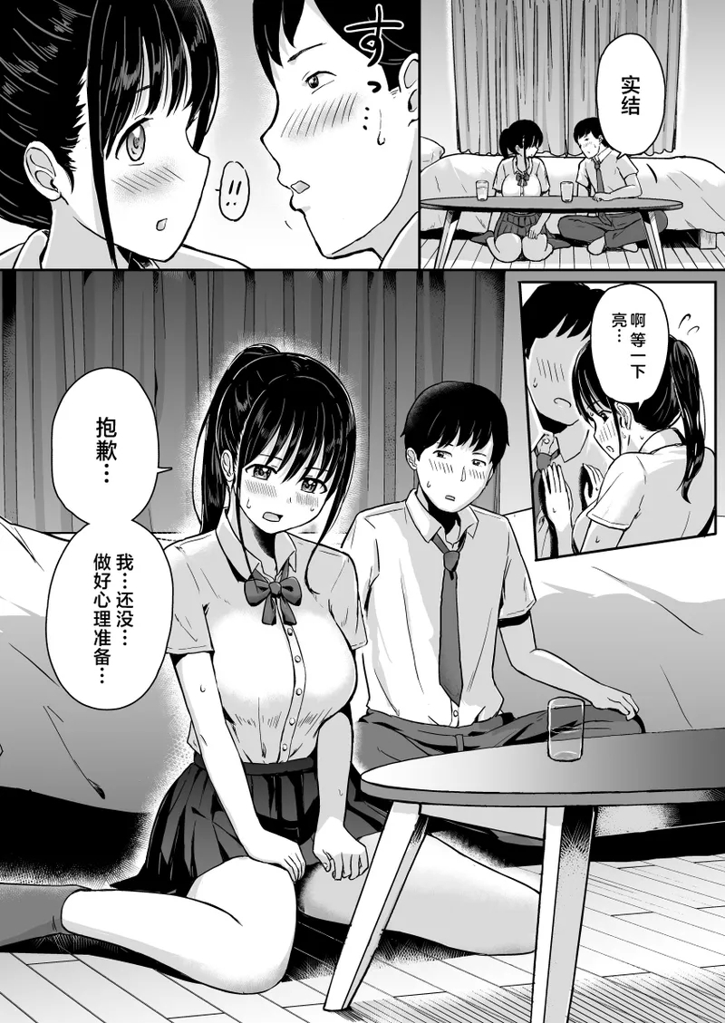 Kanojo wa Coach no Shidou ni Ochiru - Page 2