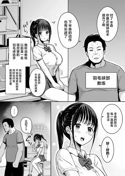 Kanojo wa Coach no Shidou ni Ochiru 4