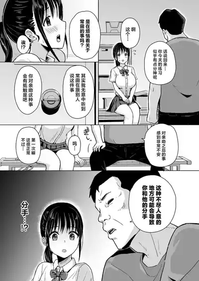 Kanojo wa Coach no Shidou ni Ochiru 5