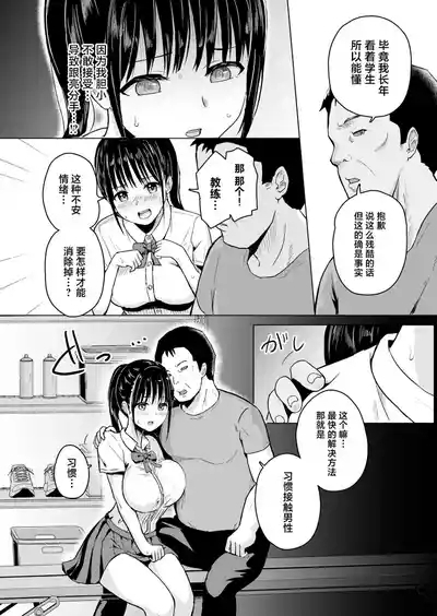 Kanojo wa Coach no Shidou ni Ochiru 6
