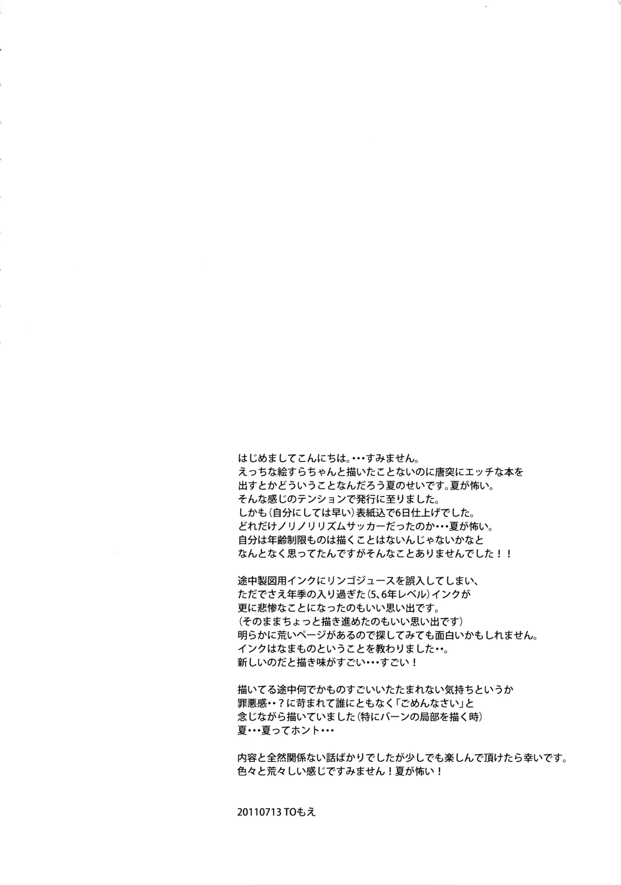 [ヨイコノサンスウ (TOもえ)] RELAX (イナズマイレブン) - Hentaiaz.com - 3