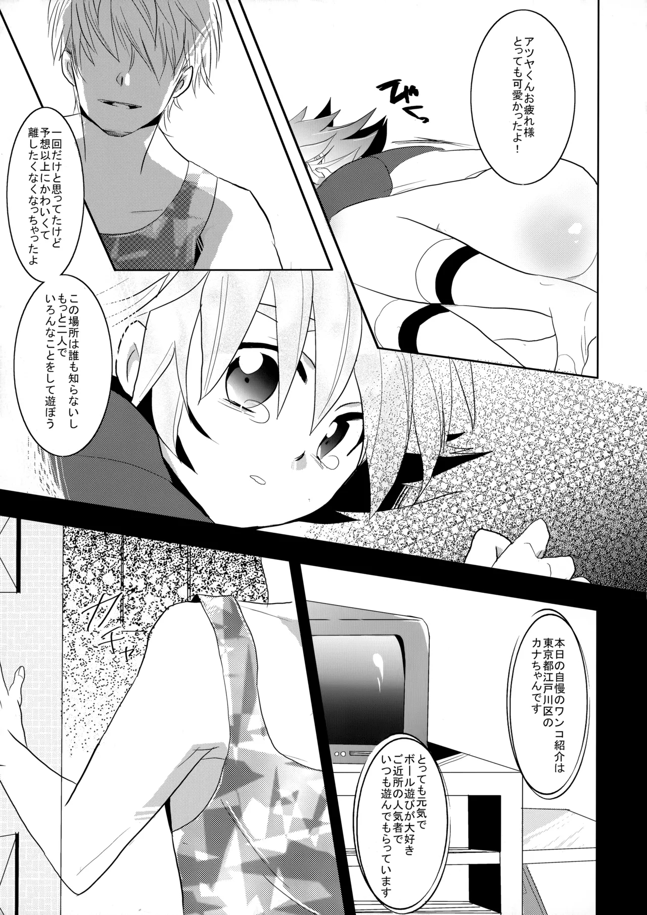 Atsukoi - Page 12