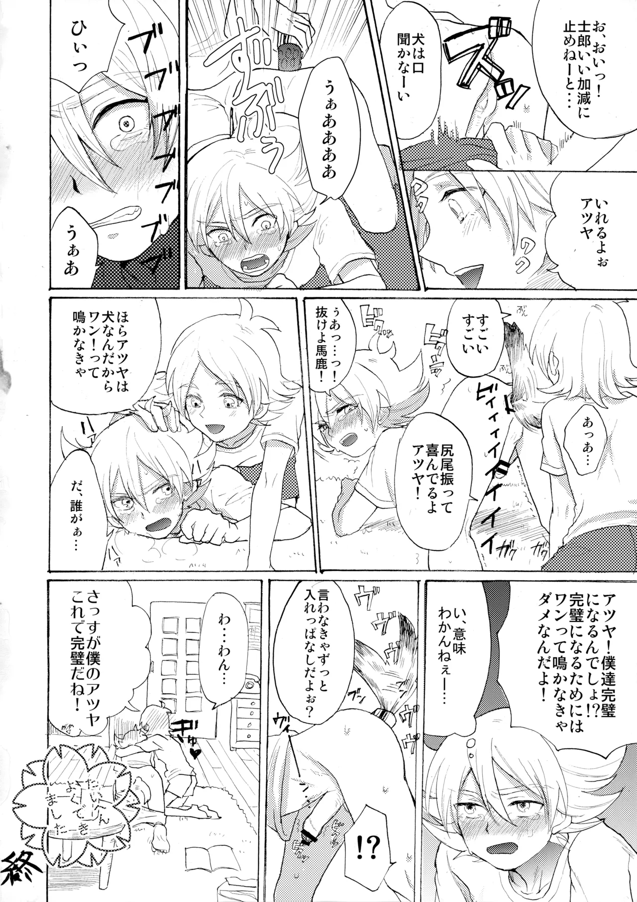Atsukoi - Page 17