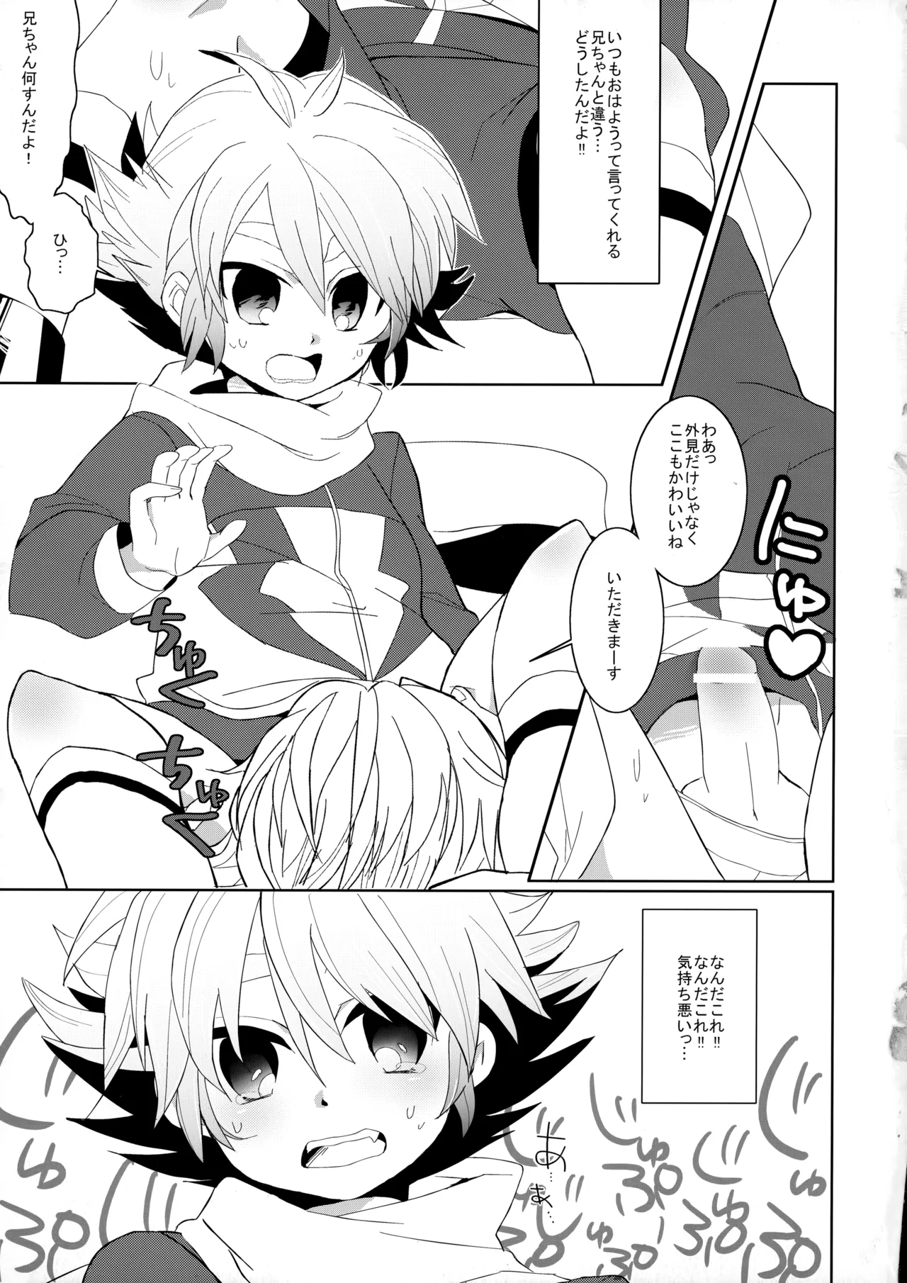 Atsukoi - Page 4