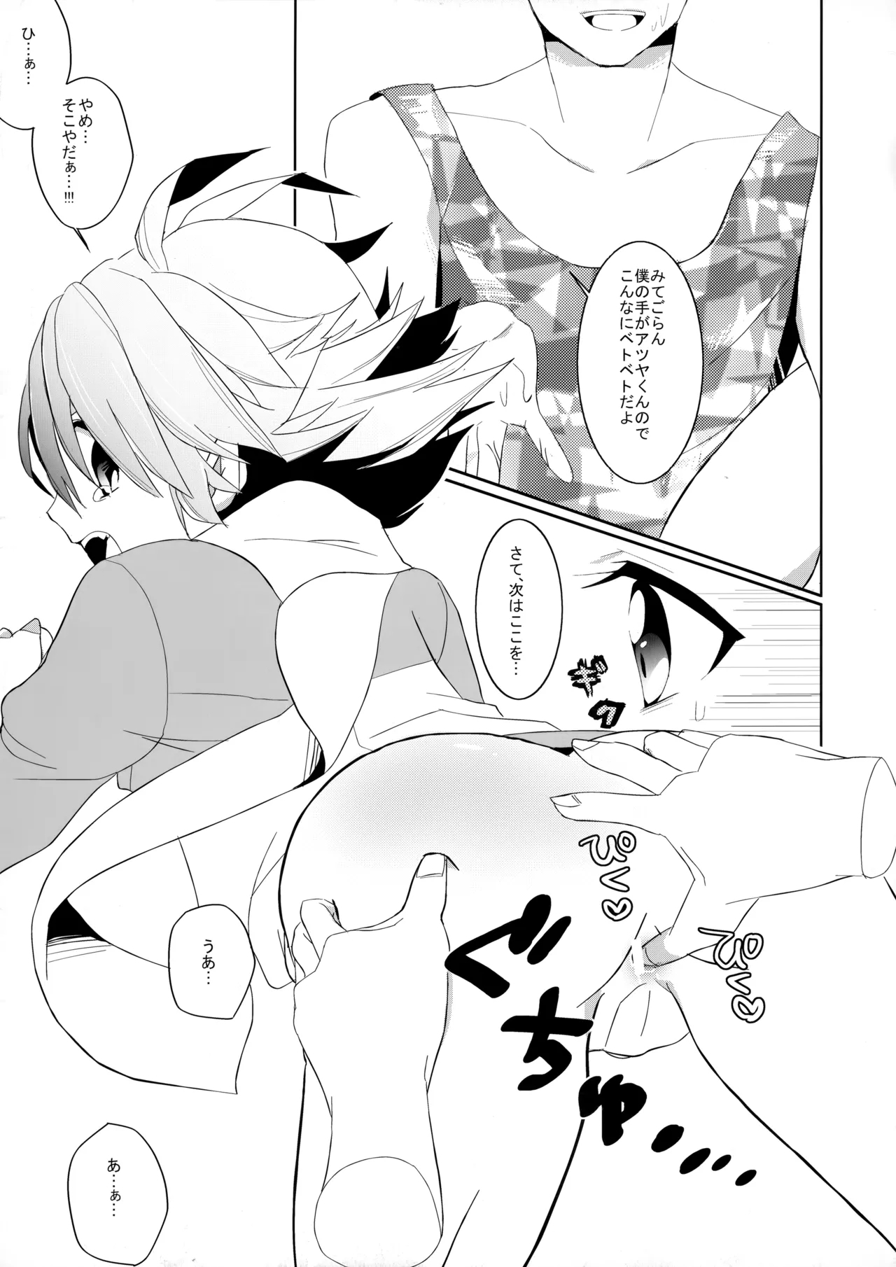 Atsukoi - Page 6