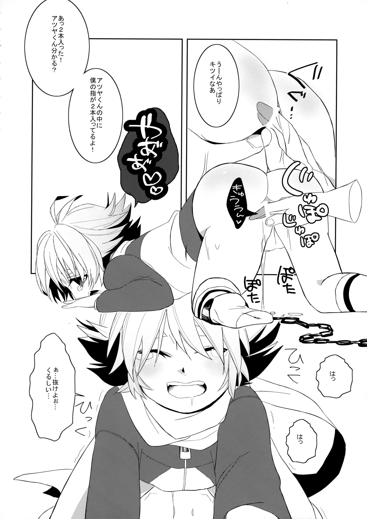 Atsukoi - Page 7