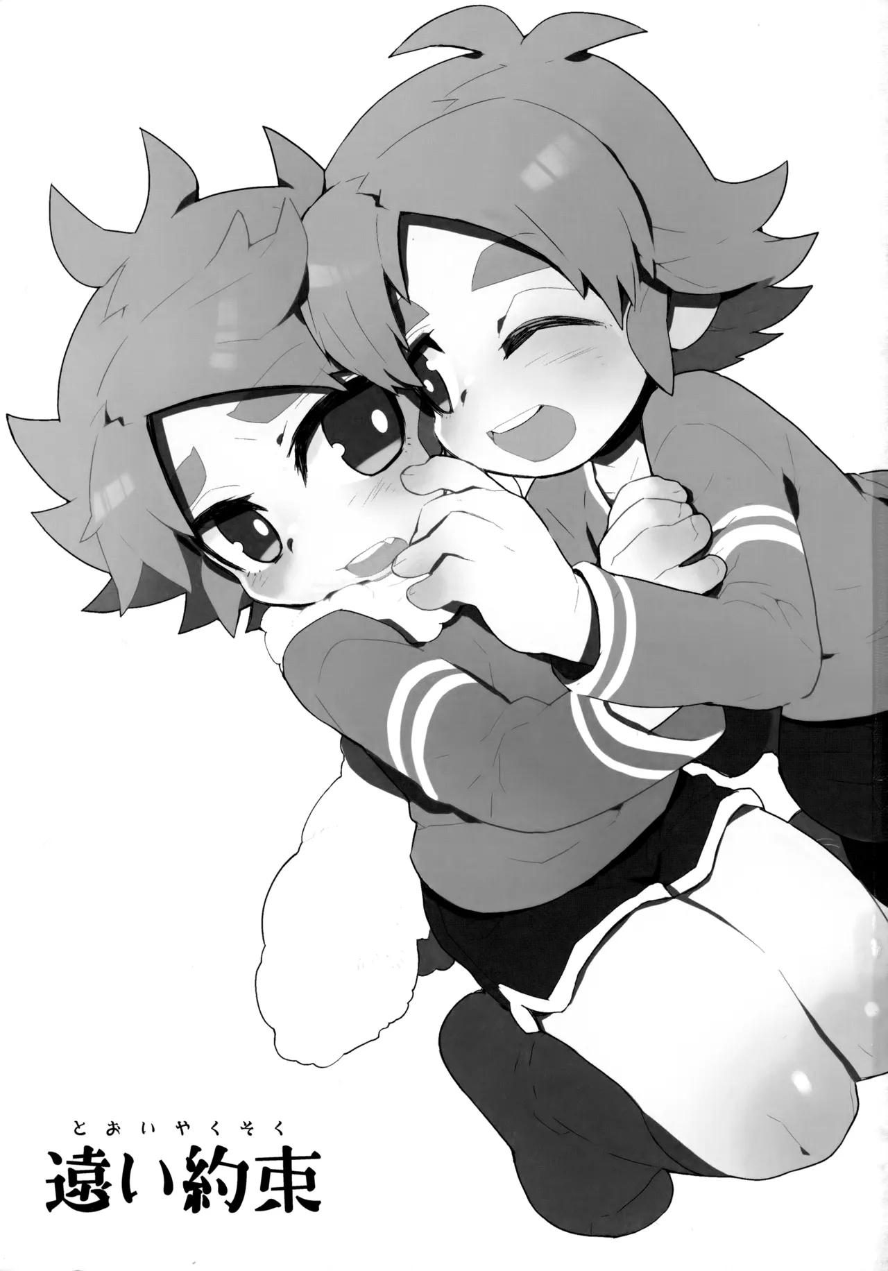 Tooi Yakusoku - Page 2