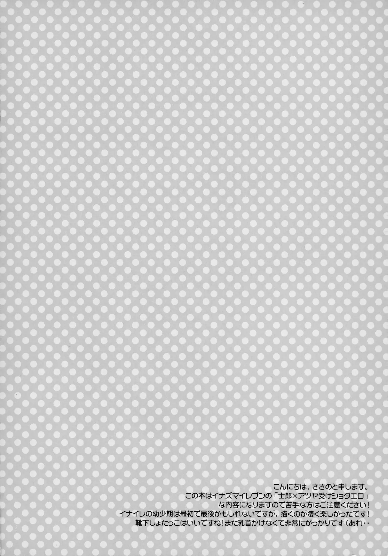 Tooi Yakusoku - Page 3