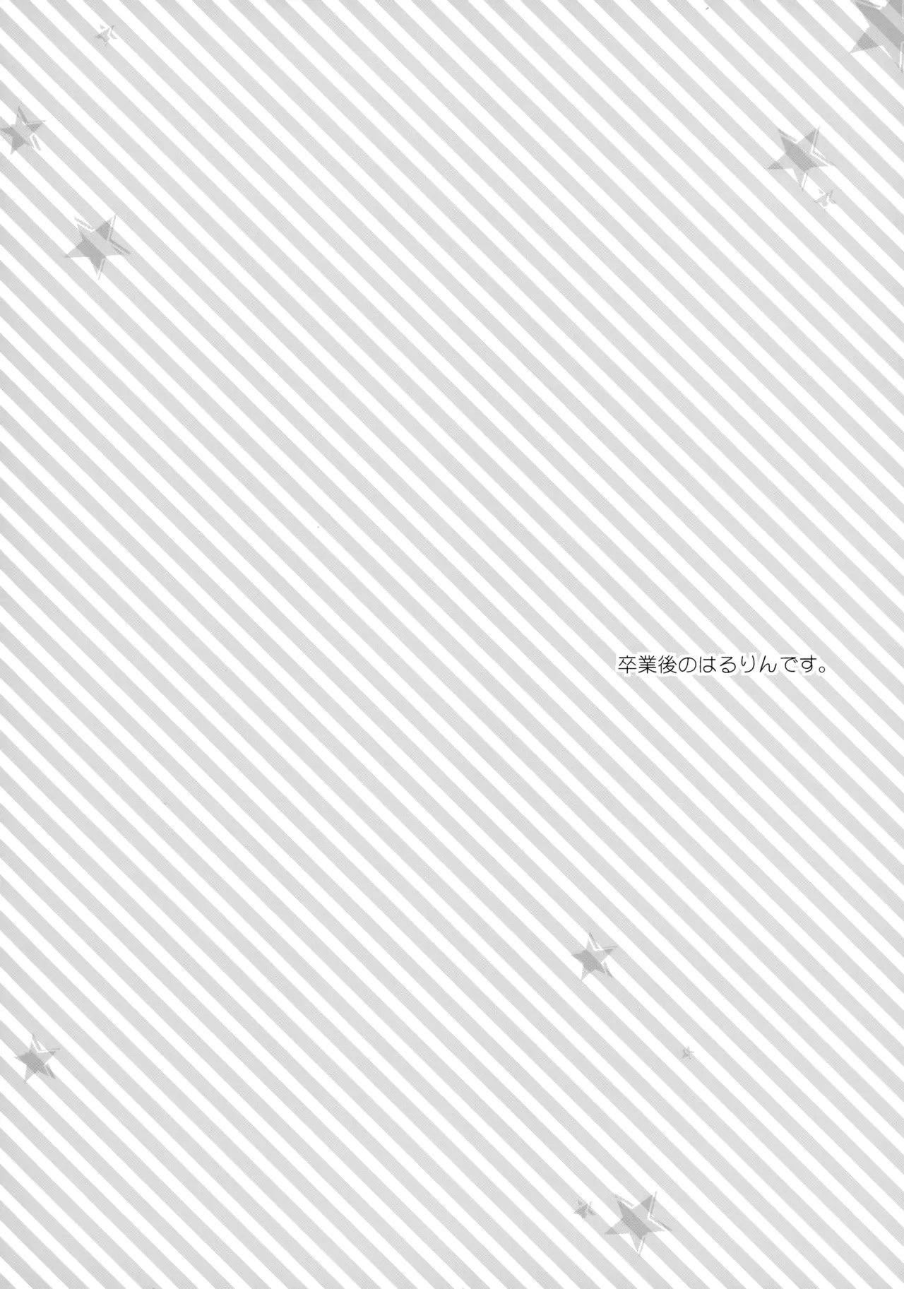 Suki mo Akogare mo - Page 3