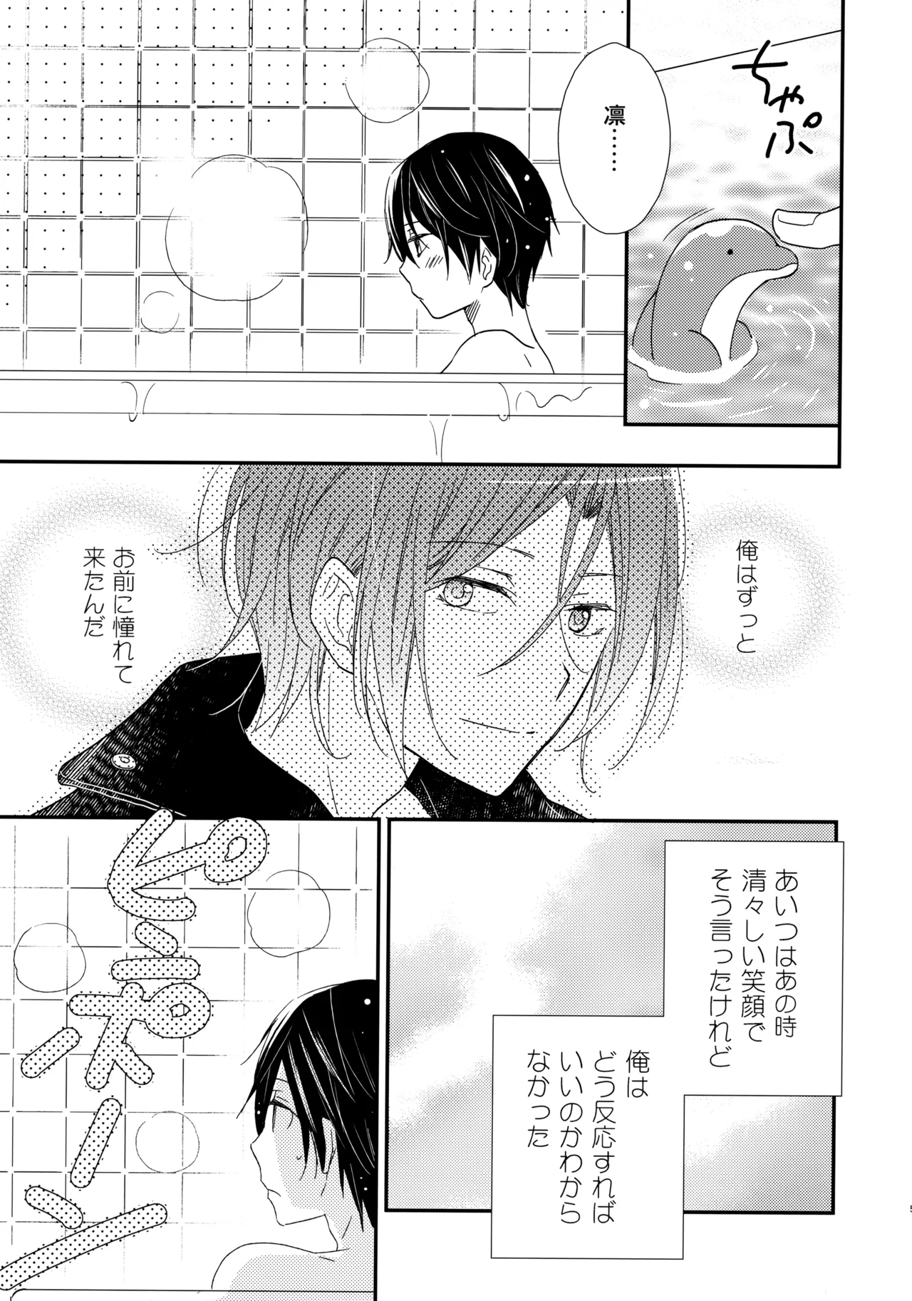 Suki mo Akogare mo - Page 4