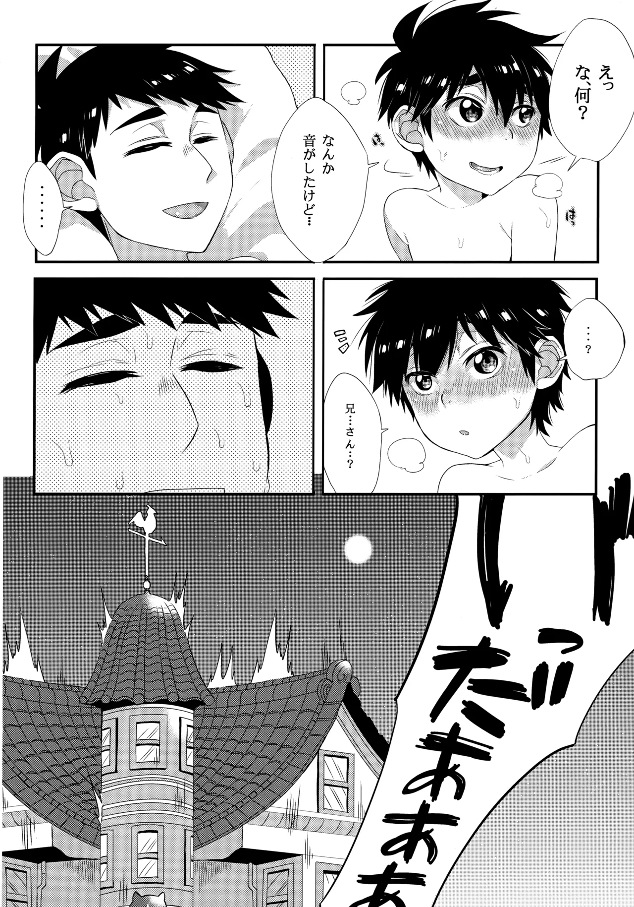 Niisan no o chinpo ga × × shi chatta!? - Page 5
