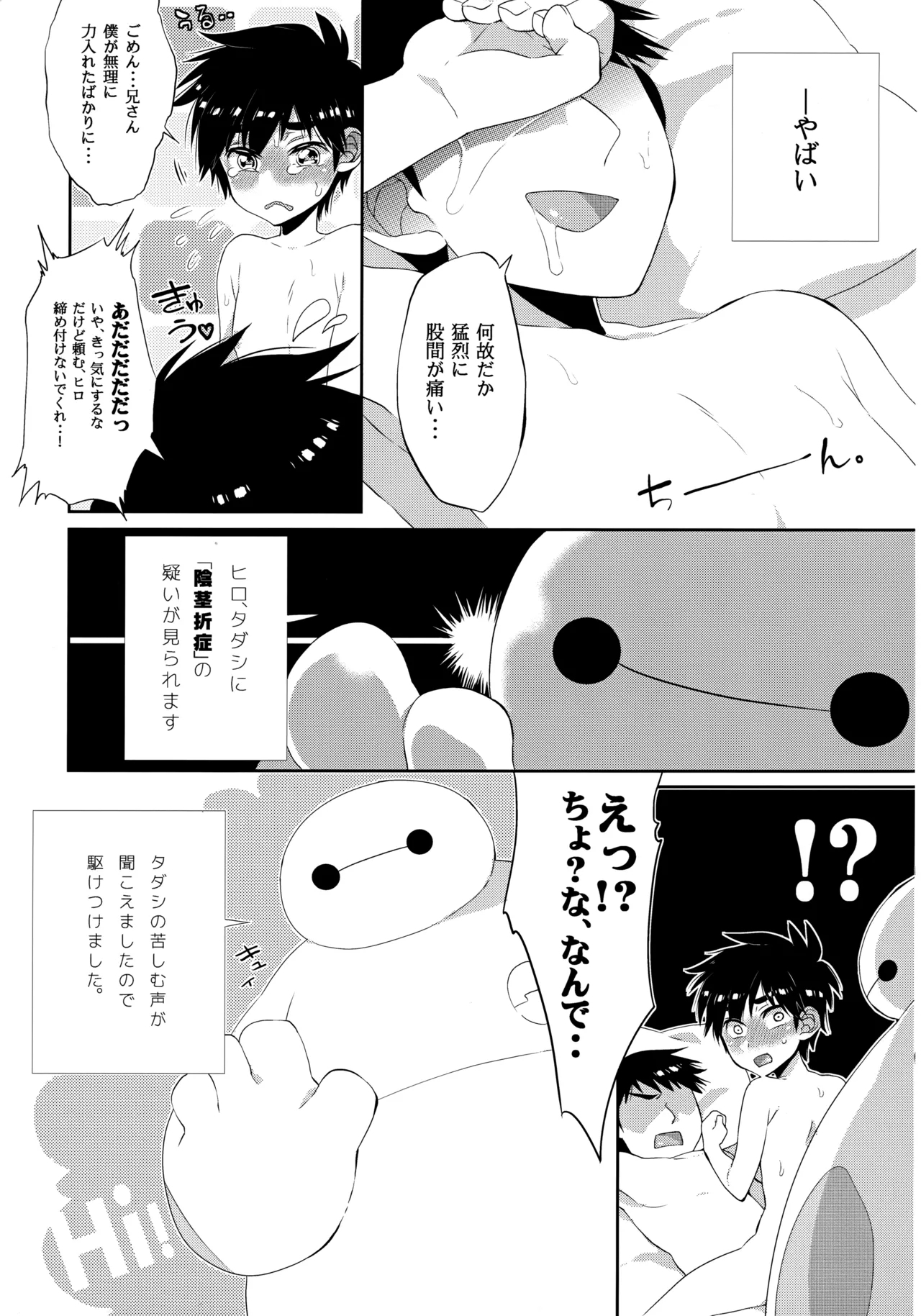 Niisan no o chinpo ga × × shi chatta!? - Page 6