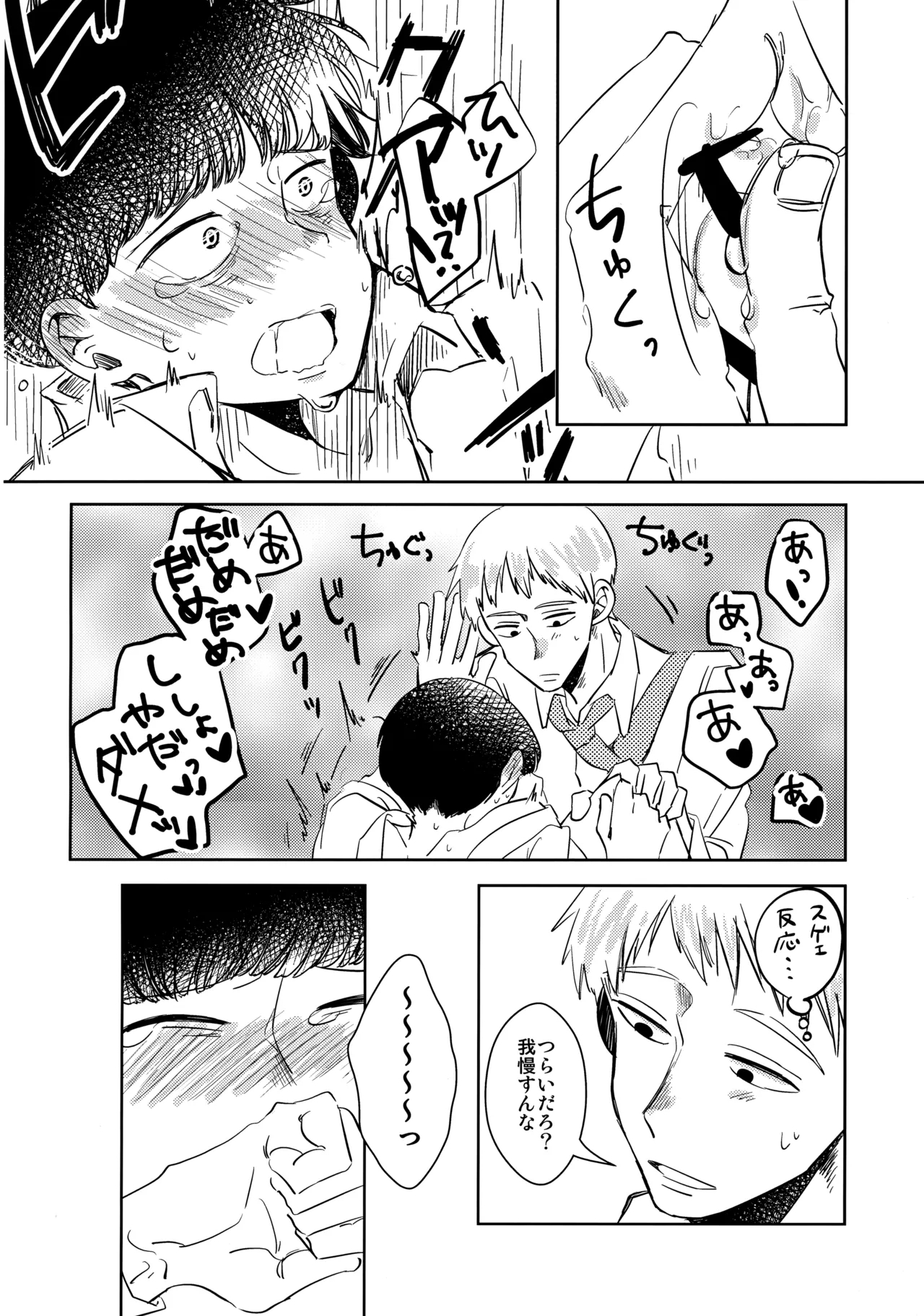 Shishou wa Re no Tsuku Jieigyou! - Page 11