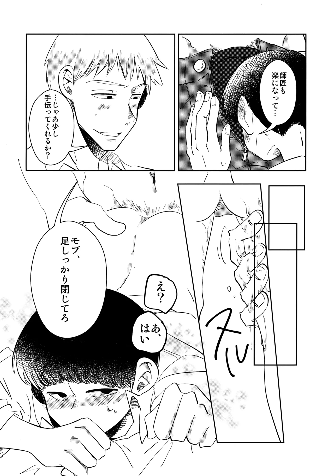 Shishou wa Re no Tsuku Jieigyou! - Page 17