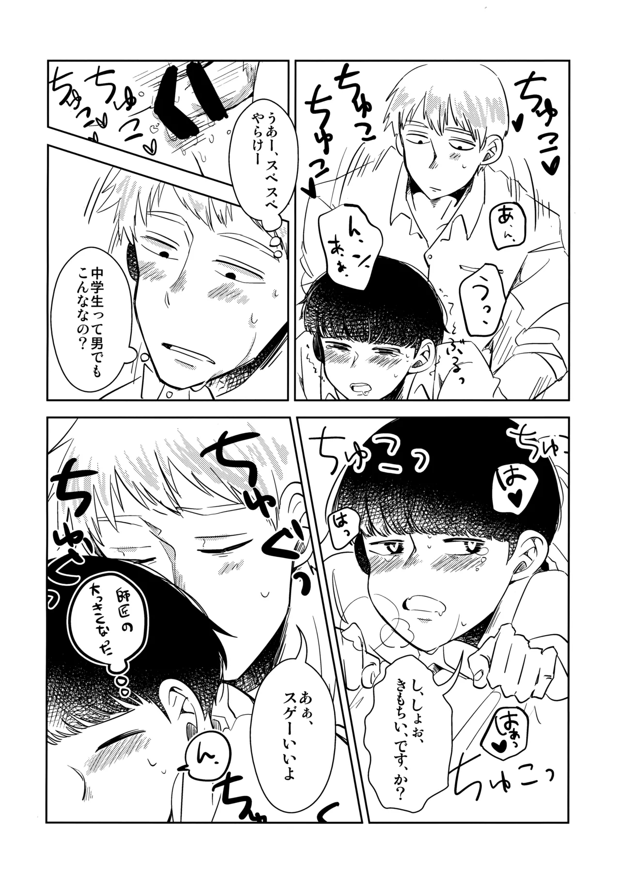 Shishou wa Re no Tsuku Jieigyou! - Page 19
