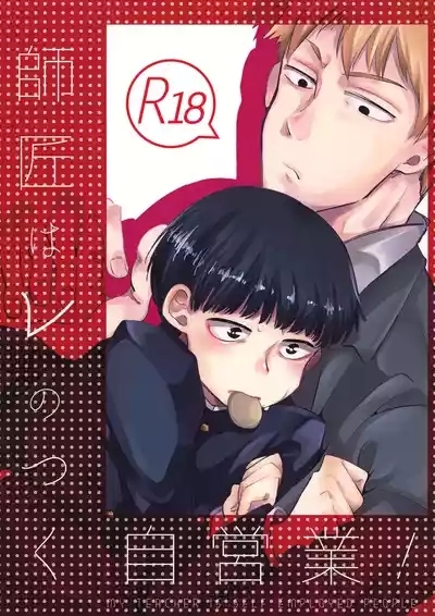 Shishou wa Re no Tsuku Jieigyou! 1