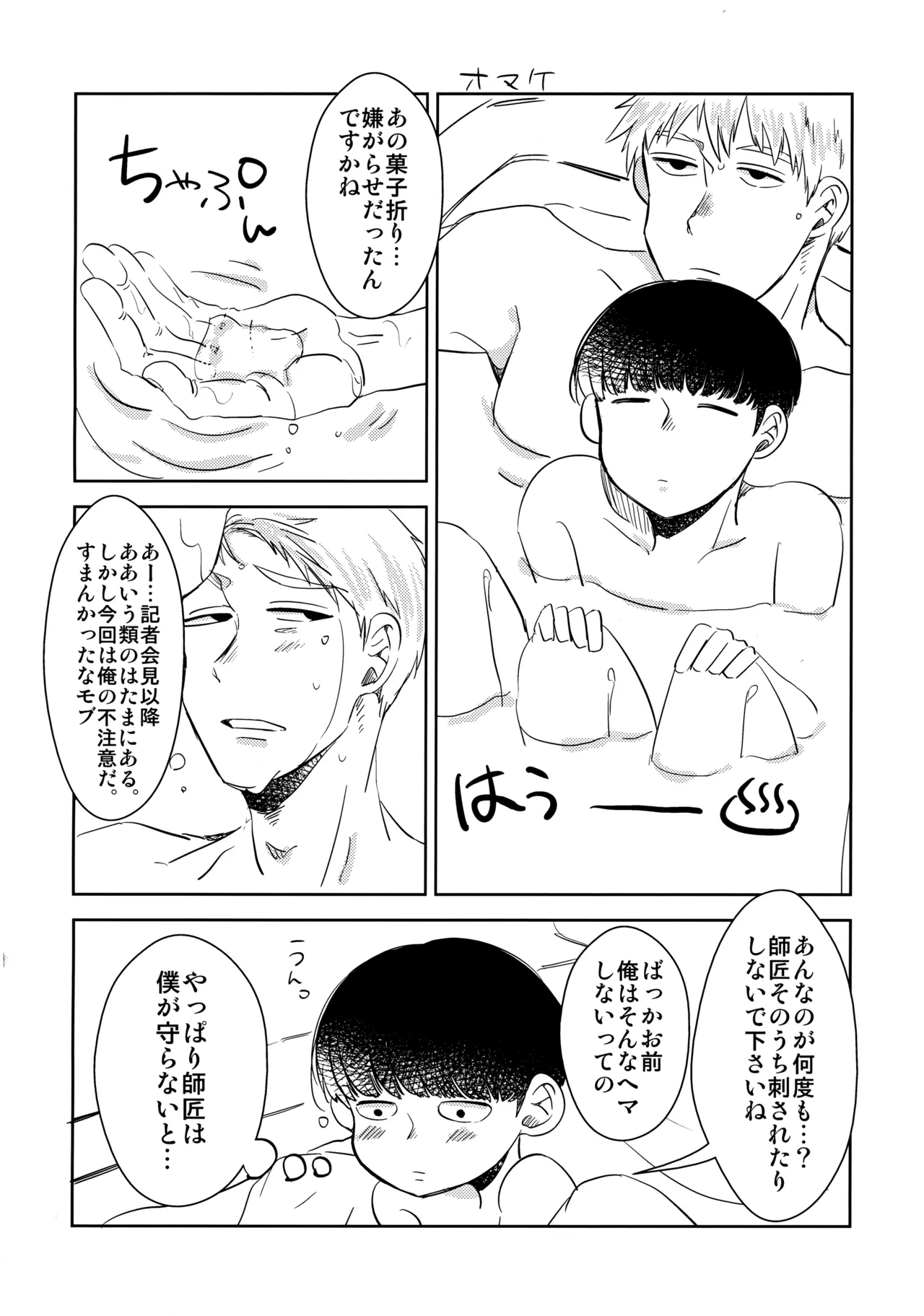 Shishou wa Re no Tsuku Jieigyou! - Page 23