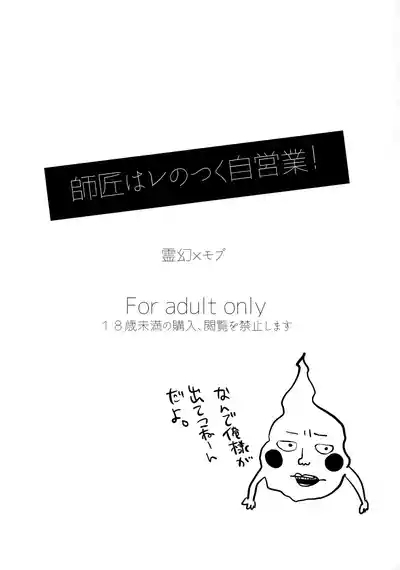 Shishou wa Re no Tsuku Jieigyou! 2
