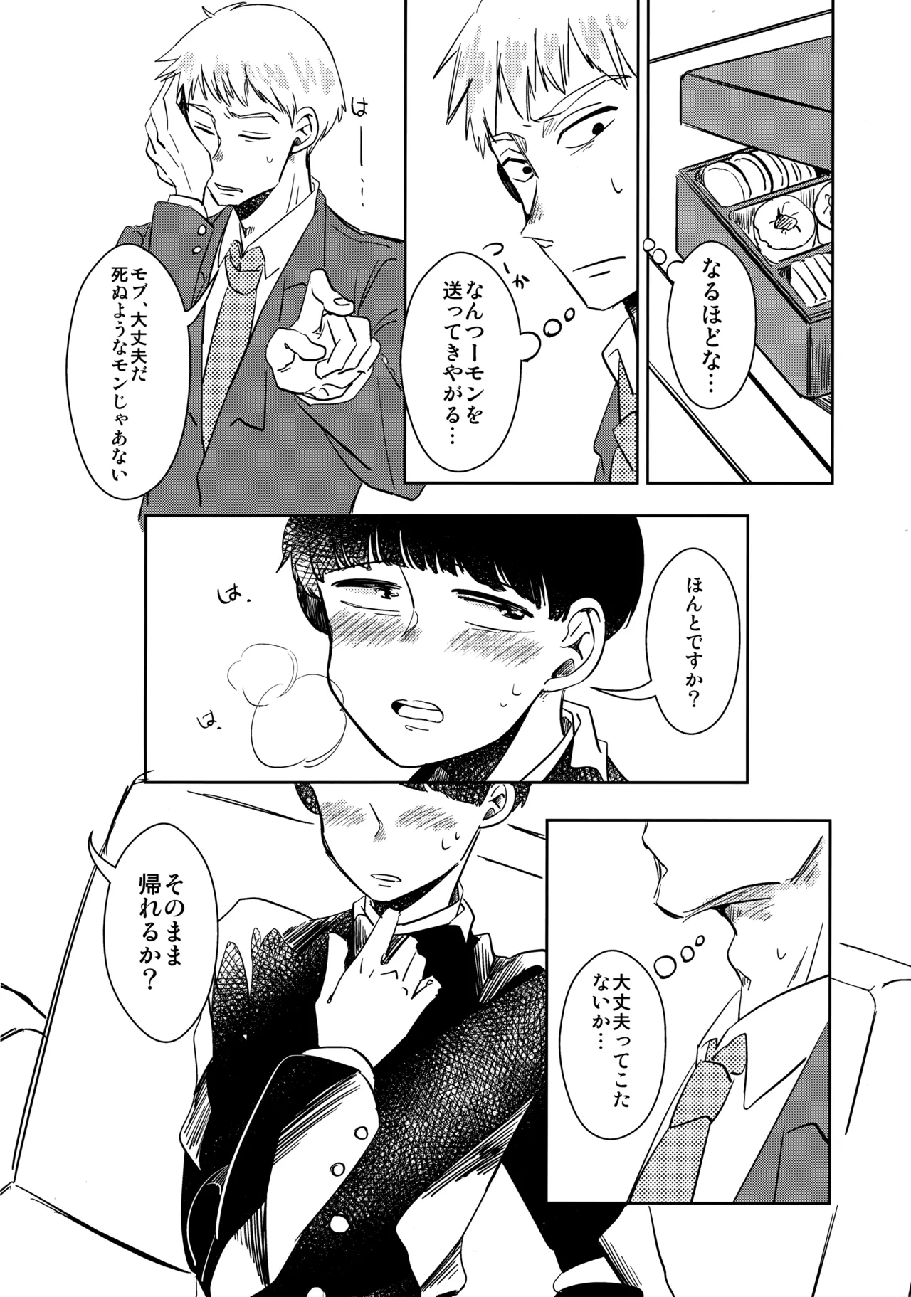 Shishou wa Re no Tsuku Jieigyou! - Page 7