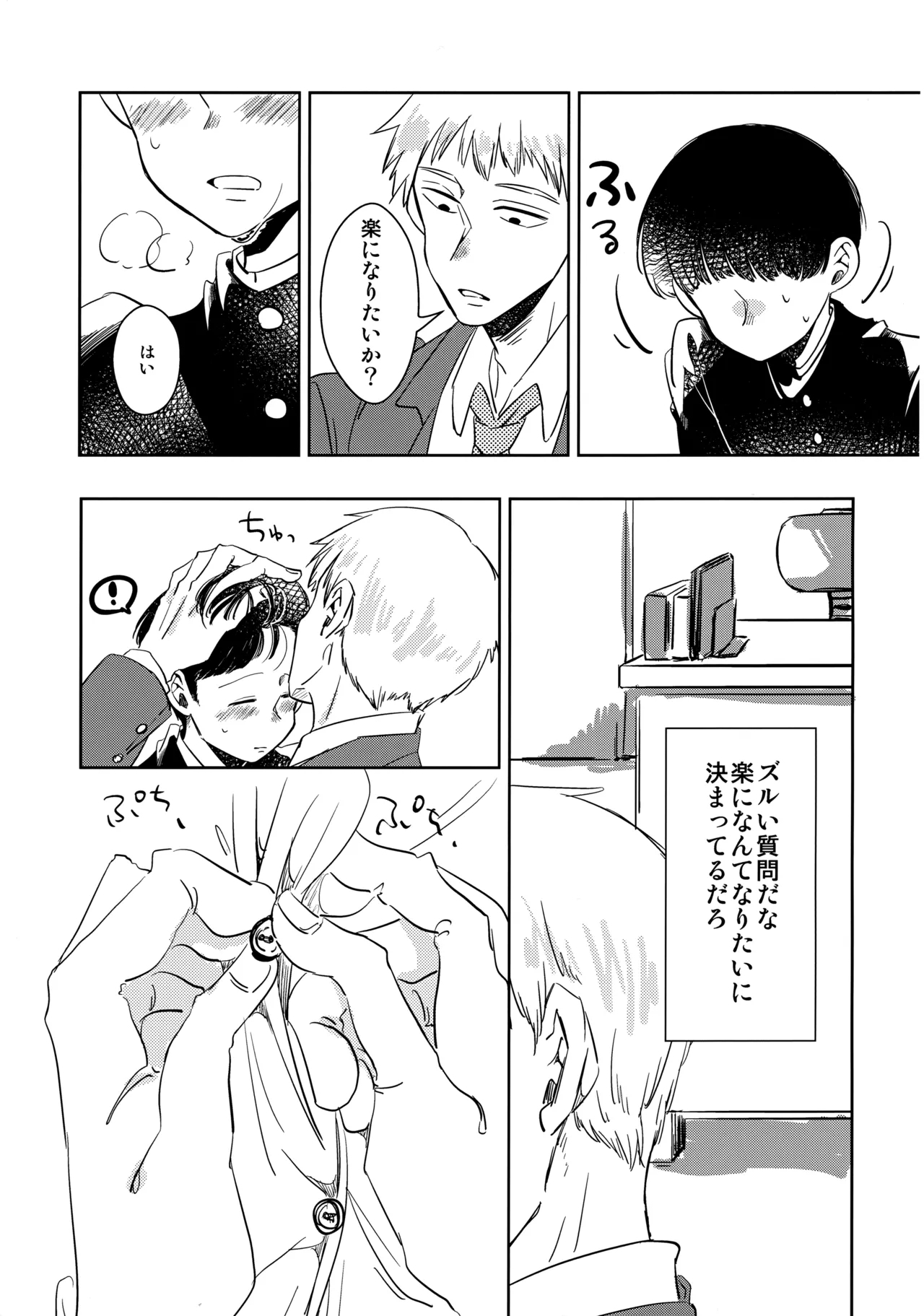 Shishou wa Re no Tsuku Jieigyou! - Page 8